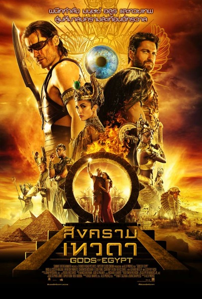 Gods of Egypt (2016) สงครามเทวดา