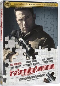 The Accountant (2016) อัจฉริยะคนบัญชีเพชฌฆาต