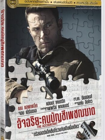 The Accountant (2016) อัจฉริยะคนบัญชีเพชฌฆาต