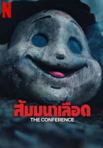 The Conference (2023) สัมมานาเลือด