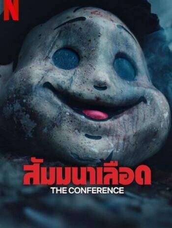 The Conference (2023) สัมมานาเลือด