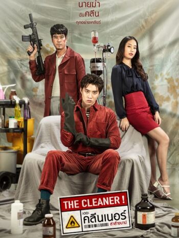 The Cleaner (2022) เดอะ คลีนเนอร์ ล่าล้างบาป