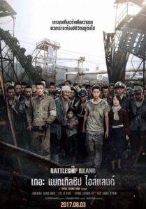 The Battleship Island (2017) เดอะ แบทเทิลชิป ไอส์แลนด์