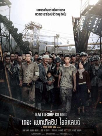 The Battleship Island (2017) เดอะ แบทเทิลชิป ไอส์แลนด์