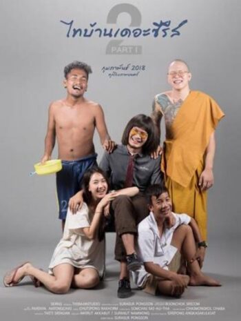 ThaiBan The Series 2.1 (2018)