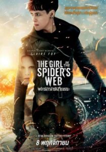 The Girl in the Spiders Web A (2018) พยัคฆ์สาวล่ารหัสใยมรณะ