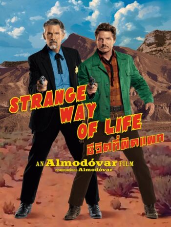 Strange Way of Life (2023) ชีวิตที่ผิดแผก