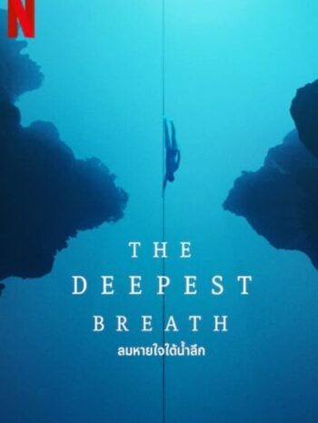 The Deepest Breath (2023) ลมหายใจใต้น้ำ