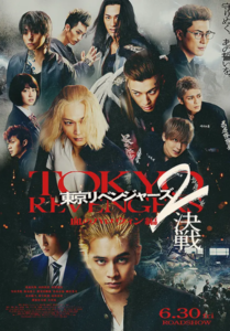 Tokyo Revengers 2 Part 2 Bloody Halloween Final Battle (2023) โตเกียว