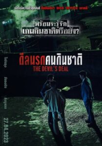 The Devils Deal (2023) ดีลนรกคนกินชาติ