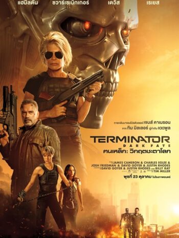 Terminator 6 Dark Fate (2019) คนเหล็ก 6 วิกฤตชะตาโลก