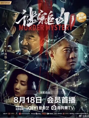 Murder Mystery (2023) ฆาตกรรมลึกลับ