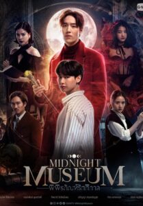 Midnight Museum (2023) พิพิธภัณฑ์รัตติกาล