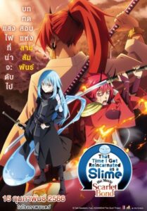 Tensei Shitara Slime Datta Ken Guren no Kizuna-hen (2023) เกิดใหม่