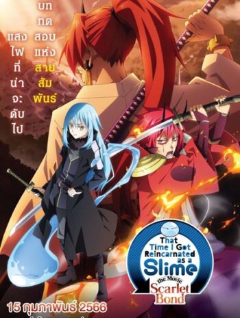 Tensei Shitara Slime Datta Ken Guren no Kizuna-hen (2023) เกิดใหม่