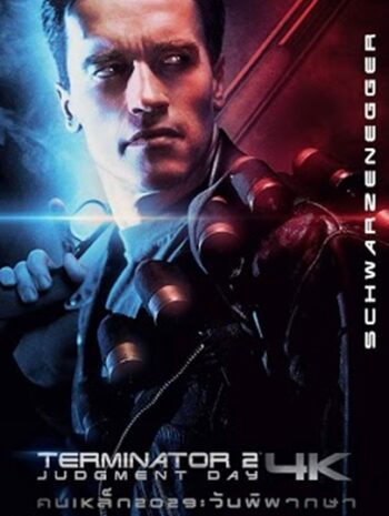 Terminator 2 Judgment Day (1991) คนเหล็ก 2 วันพิพากษา