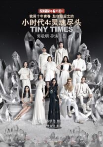 Tiny Times 4 (2015)