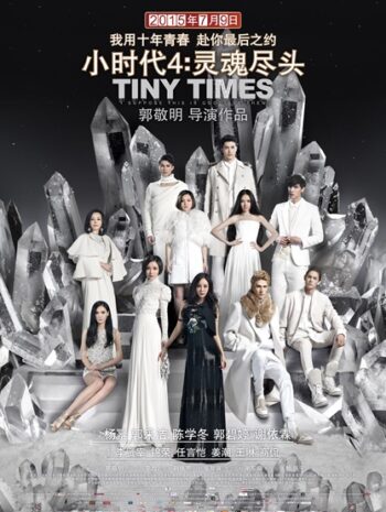 Tiny Times 4 (2015)