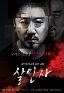 Murderer (2014)