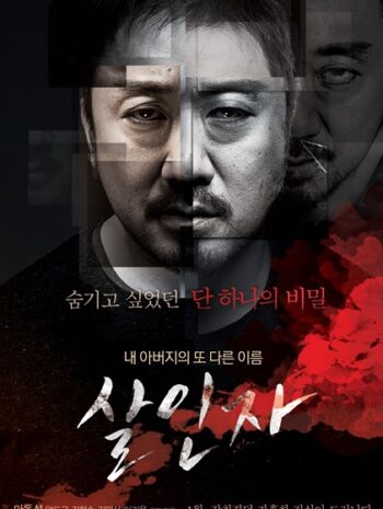 Murderer (2014)