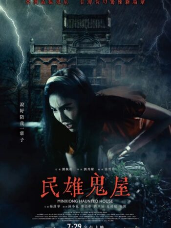 Minxiong Haunted House (2022)