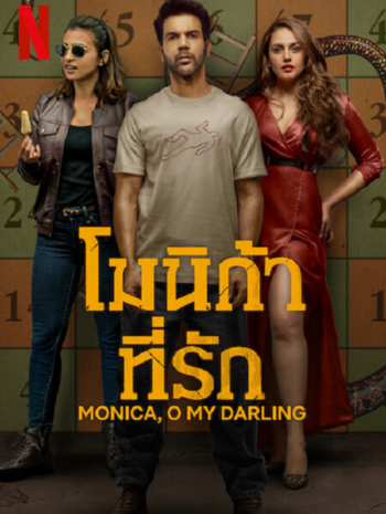 Monica O My Darling (2022) โมนิก้าที่รัก