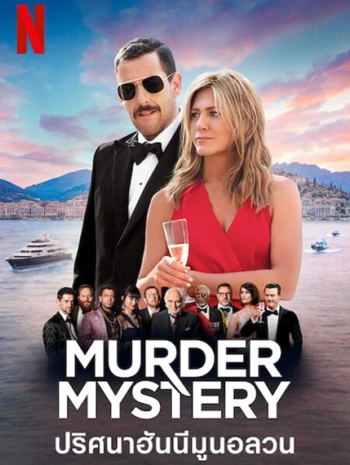 Murder Mystery (2019) ปริศนาฮันนีมูนอลวน