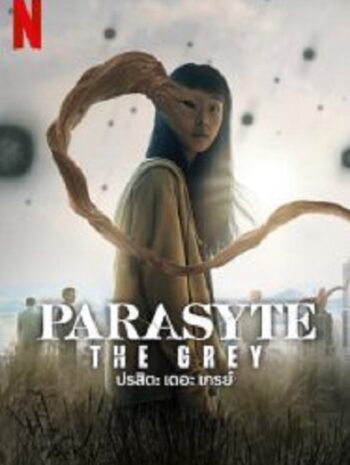 Parasyte The Grey ปรสิต เดอะ เกรย์ (2024)