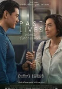 Past Lives ครั้งหนึ่ง…ซึ่งคิดถึงตลอดไป (2023)