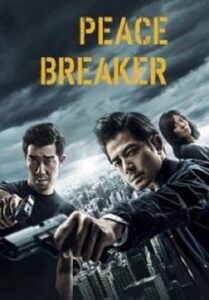 Peace Breaker หักเหลี่ยมโหดตำรวจโคตรระห่ำ (2017)