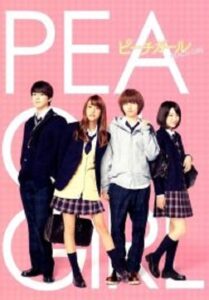 Peach Girl เธอสุดแสบ ที่แอบรัก (2017)