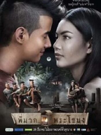 Pee Mak พี่มาก พระโขนง (2013)