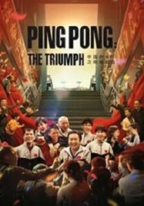 Ping PongThe Triumph ปิงปองจีน ปีนสู่ฝัน (2023)