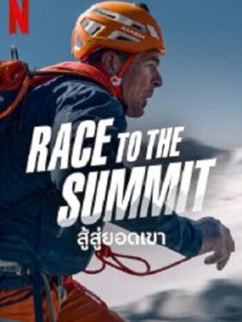 Race to The Summit สู้สู่ยอดเขา (2023)