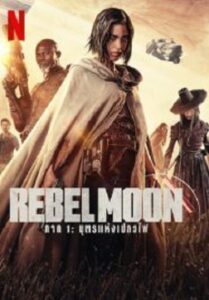 Rebel Moon Part One A Child of Fire บุตรแห่งเปลวไฟ  (2023)