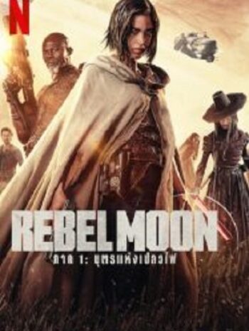 Rebel Moon Part One A Child of Fire บุตรแห่งเปลวไฟ  (2023)