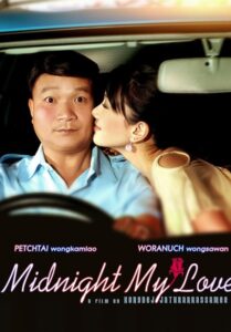 Midnight My Love (2005) เฉิ่ม