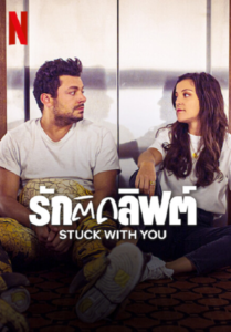 Stuck with You (2022) รักติดลิฟต์