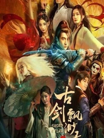 Sword E Flag (2024) บันทึกดาบโบราณ