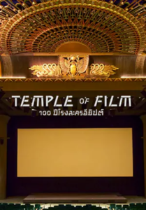 Temple of Film (2023) 100 ปีโรงละครอียิปต์