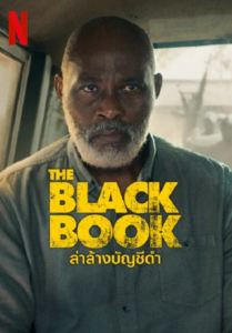 The Black Book (2023) ล่าล้างบัญชีดำ