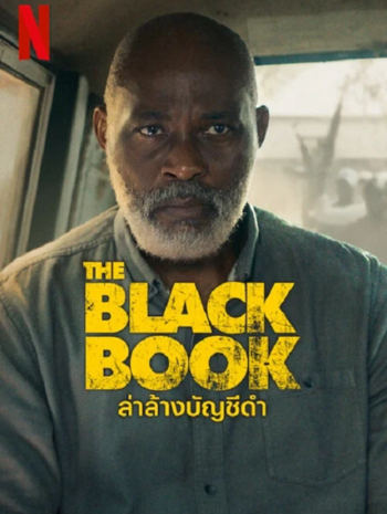 The Black Book (2023) ล่าล้างบัญชีดำ