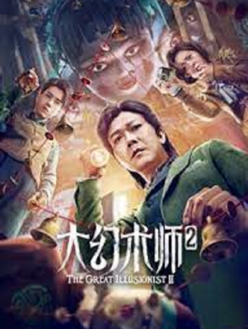 The Great Illusionist 2 (2022) ยอดพยัคฆ์นักมายากล