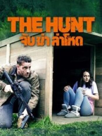 The Hunt จับ ล่า ฆ่าโหด (2020)