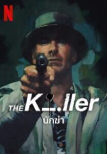 The Killer นักฆ่า  (2023)