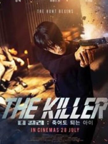 The Killer A Girl Who Deserves to Die อย่าปลุกเสือหลับ หากไม่พร้อมรับความตาย  (2022)