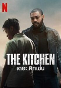 The Kitchen เดอะ คิทเช่น (2024)