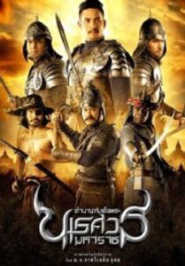 The Legend of King Naresuan ตำนานสมเด็จพระนเรศวรมหาราช (2007)