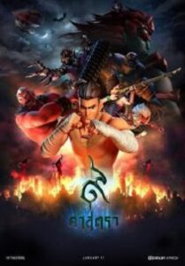 The Legend of Muay Thai 9 Satra 9 ศาสตรา (2018)