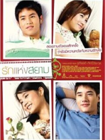 The Love of Siam รักแห่งสยาม (2007)